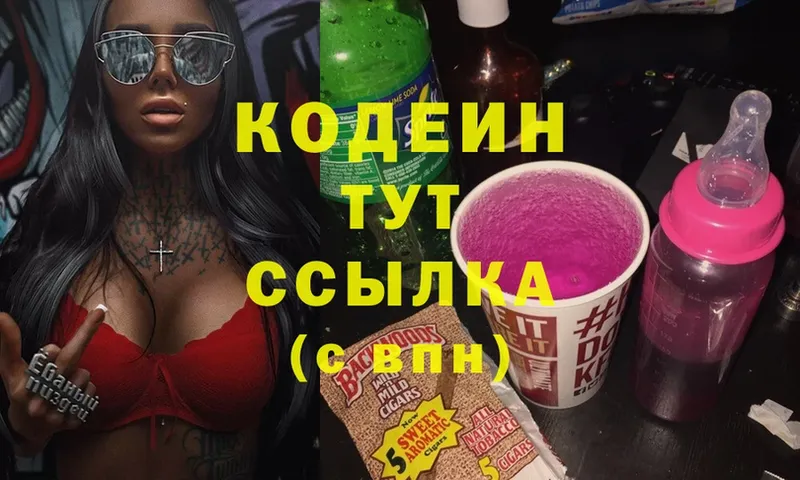 KRAKEN ONION  Высоковск  нарко площадка Telegram  Кодеин Purple Drank 